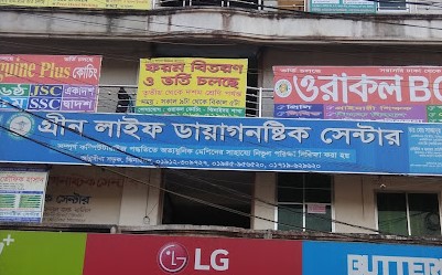 গ্রীন লাইফ ডায়াগনষ্টিক সেন্টার, ঝিনাইদহ - 01912309727