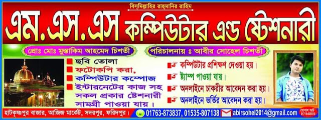এমএসএস কম্পিউটার - 01763873837