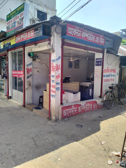 আবেদীন কম্পিউটারি এন্ড সীল - 01812667318