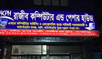 রাজিব কম্পিউটার - 01711807169