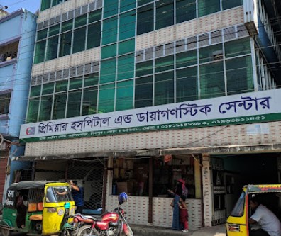 প্রিমিয়ার হাসপাতাল ও ডায়াগনস্টিক সেন্টার - 01963911451