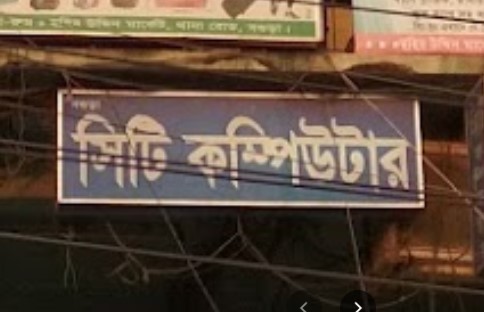 সিটি কম্পিউটার - 01711141717