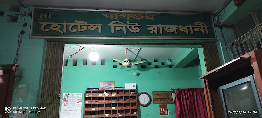 হোটেল নিউ রাজধানী - 01877788779