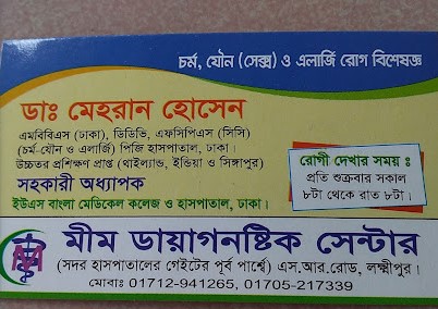মিম ডায়াগনস্টিক সেন্টার - 01705217339
