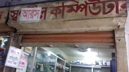 আরস কম্পিউটার - 01745977771