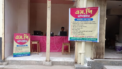 এস পি কম্পিউটার - 01832669249