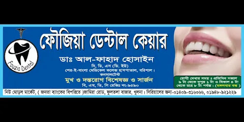ফৌজিয়া ডেন্টাল কেয়ার - 01409316066