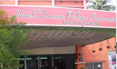 হোটেল ড্রিম প্যালেস ইন্টারন্যাশনাল - 01713228798
