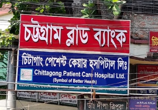 চট্টগ্রাম ব্লাড ব্যাংক ও ট্রান্সফিউশন সেন্টার - 01837690914