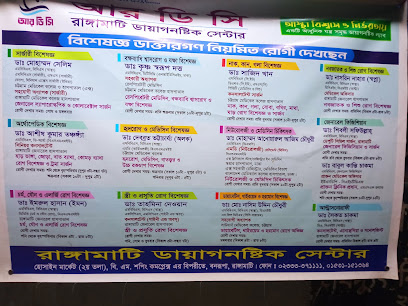 রাঙ্গামাটি ডায়াগনস্টিক সেন্টার - 01531151364