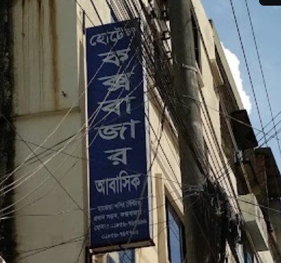 হোটেল কক্সবাজার - 01856767700