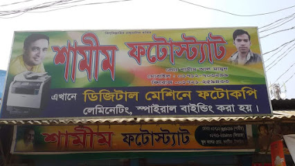 শামীম ডিজিটাল ফটোকপি এবং স্টেশনারী - 01712706299