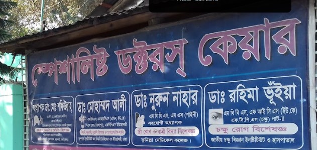 স্পেশালিষ্ট ডক্টরস্ কেয়ার - 01833632038