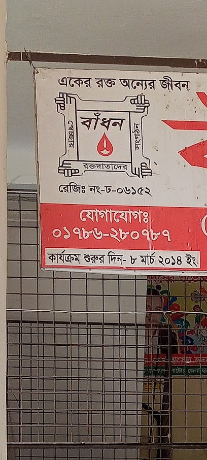 নাটোর ব্লাড ব্যাংক - 01782147896