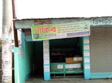 সাকিব কম্পিউটার এন্ড ষ্টেশনারী - 01794266295
