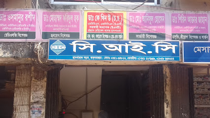 সিআইসি হাসপাতাল - 01731227999
