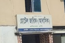 জারিফ আবাসিক হোটেল - 01305760006