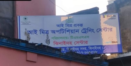 আই মিত্র প্রকল্প-ঝিনাইদহ সেন্টার - 01722287160
