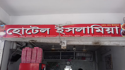 হোটেল ইসলামিয়া - 01781975151