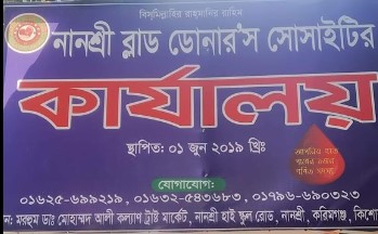 পরিত্রাণ ব্লাড এসোসিয়েশন - 01639187709