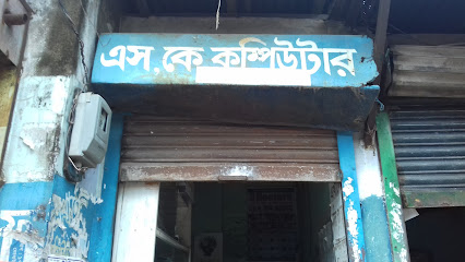 এস,কে কম্পিউটার - 01993861608