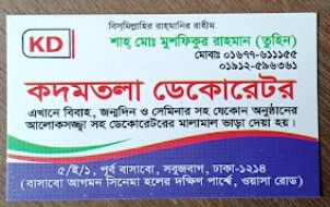 কদমতলা ডেকোরেটর - 01677611155