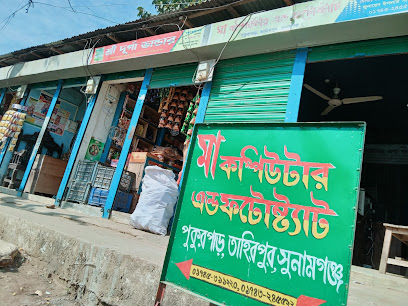 মা কম্পিউটার এন্ড ফটোস্ট্যাট - 01743245522