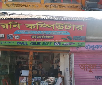 রনি কম্পিউটার - 01786762761
