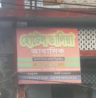 কিসুখান আবাশিক হোটেল - 01707411945