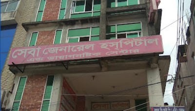 সেবা হাসপাতাল - 01729183548