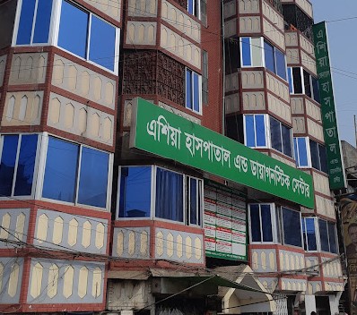 এশিয়া হাসপাতাল ও ডায়াগনস্টিক সেন্টার - 01715628475