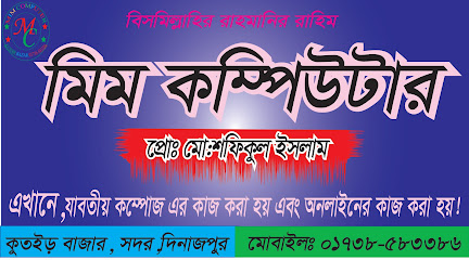 মিম কম্পিউটার - 01738583386