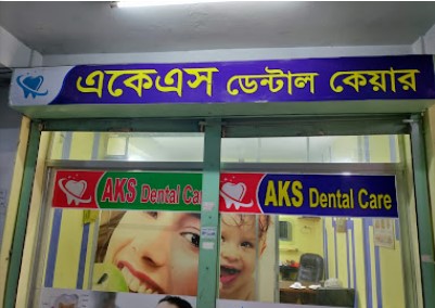 একেএস ডেন্টাল কেয়ার - 01714001019