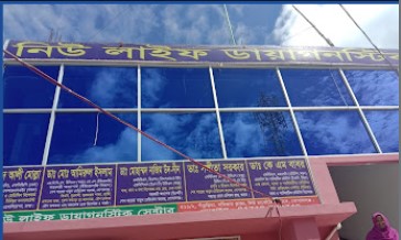 নিউ লাইফ ডায়াগনিস্টক  সেন্টার - 01714776123