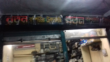 রতন কম্পিউটার এন্ড টেকনোলজি - 01733199152