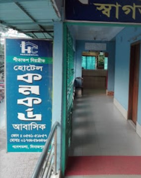 কনকর্ড হোটেল - 01738593466