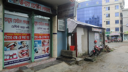 তন্ময় ডেন্টাল কেয়ার - 01686861953