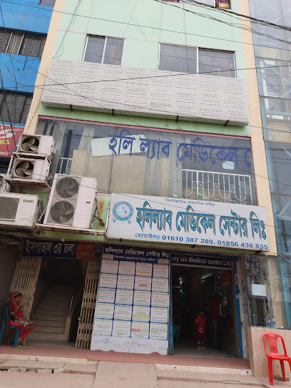 হলি ল্যাব ডায়াগনস্টিক সেন্টার - 01856438835