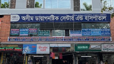 অসীম ডায়াগনস্টিক সেন্টার ও হাসপাতাল - 01716702547