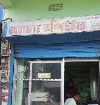 আরাফাত কম্পিউটার - 01778687839