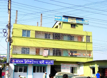 জামাল ক্লিনিক - 01622771314