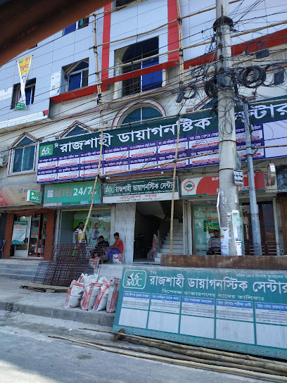 দি রাজশাহী ডায়াগনস্টিক সেন্টার - 01704560456