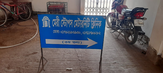 মেরীস্টোপ হাসপাতাল - 01762686930
