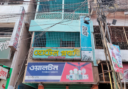 হেটেল প্রবাসী আবাসিক - 01712266079