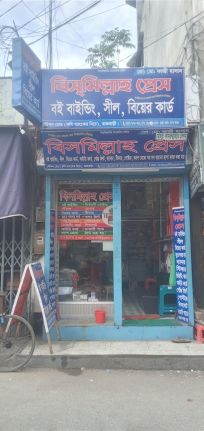 বিসমিল্লাহ প্রেস - 01783624719