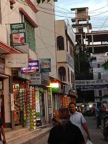 আমেনা ডেন্টাল কেয়ার - 01310794227