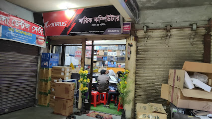 বারিক কম্পিউটার - 01915069253