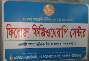 ফিরোজা ফিজিওথেরাপি চেনটার - 01734450905