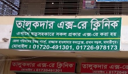 তালুকদার এক্স-রে ক্লিনিক - 01720491301