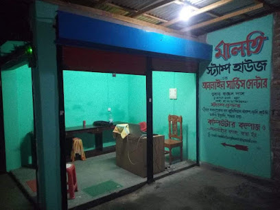 মালতি ষ্ট্যাম্প ভেন্ডার এন্ড কম্পিউটার - 01717849087
